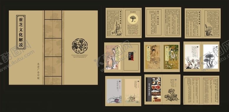编号：27749507041959196875【酷图网】源文件下载-灵芝解说画册