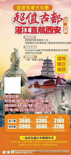 古都西安
