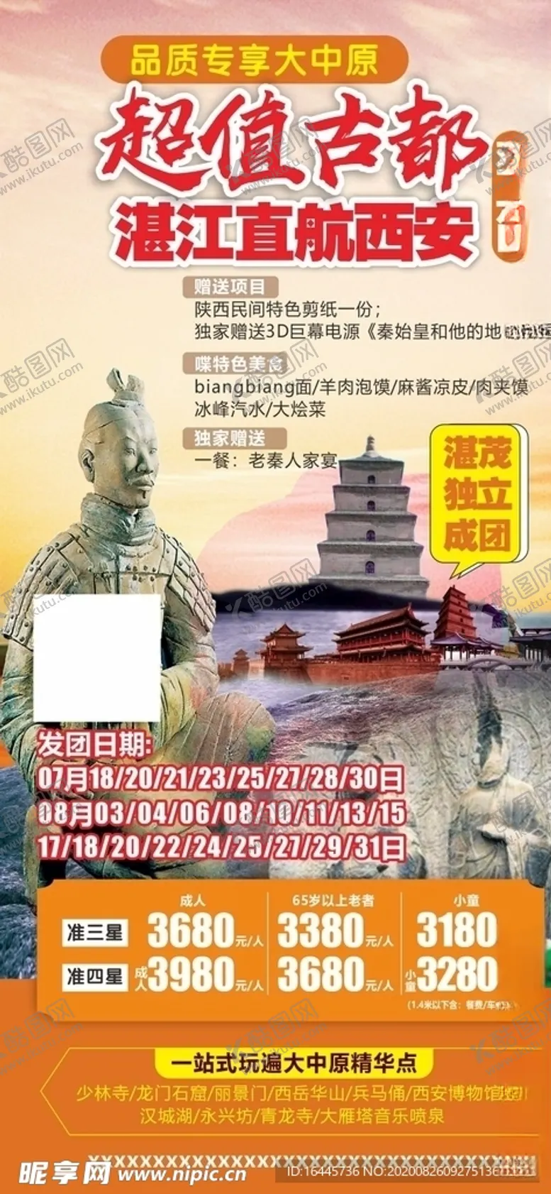 编号：71821105070228245693【酷图网】源文件下载-古都西安