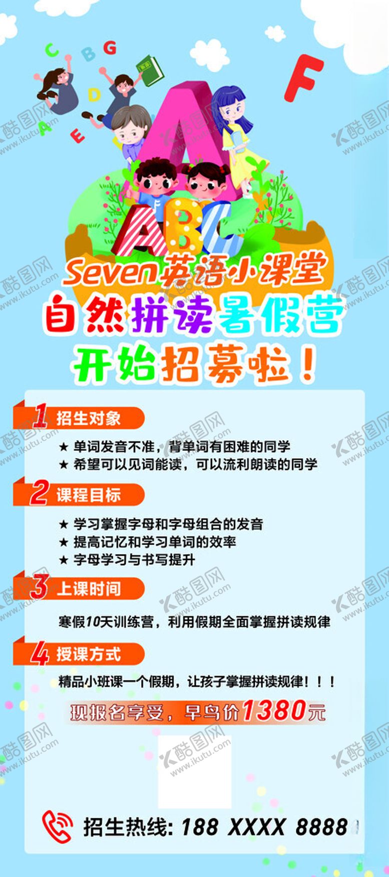 编号：72390812041559215301【酷图网】源文件下载-英语小课堂招募啦