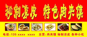 风味小吃店招