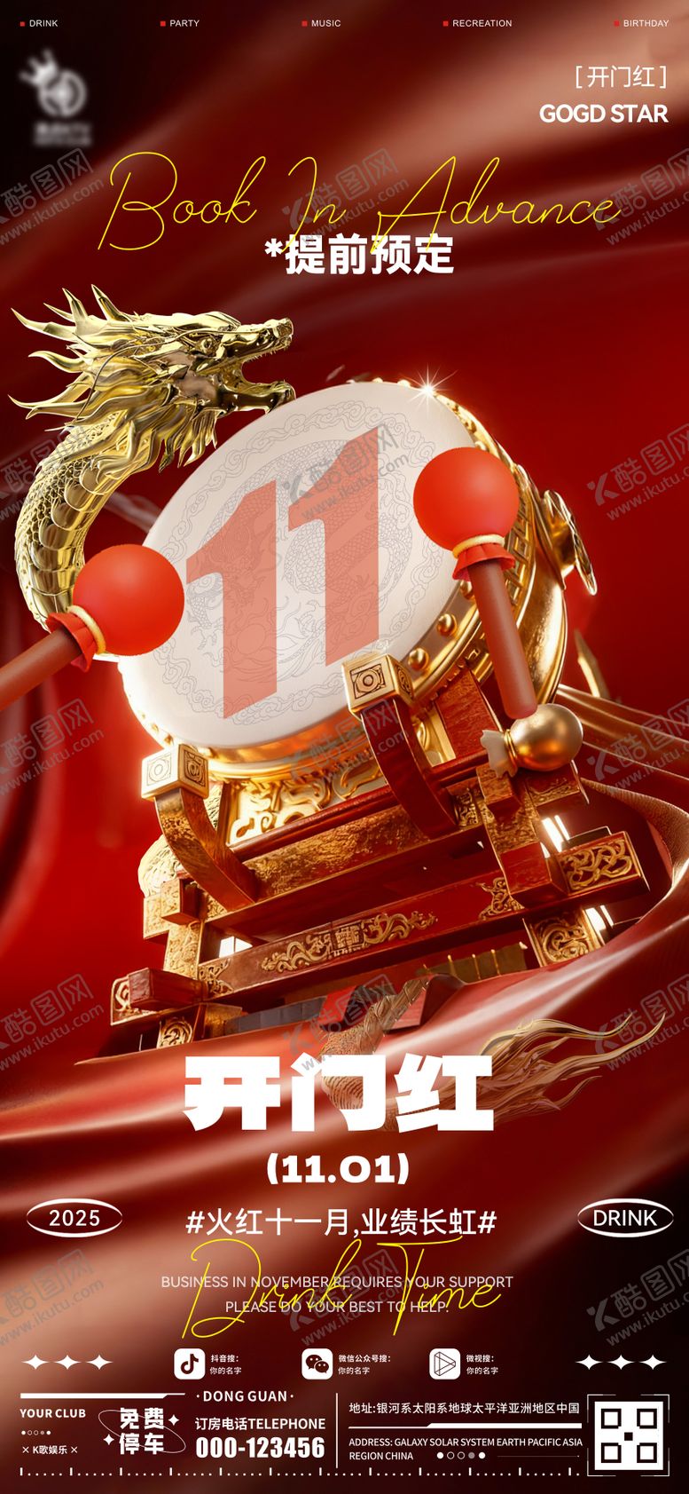 编号：99870910312152411981【酷图网】源文件下载-酒吧开门红海报