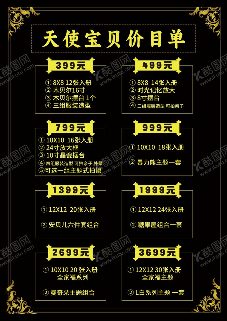 编号：78817401181752096486【酷图网】源文件下载-节目单