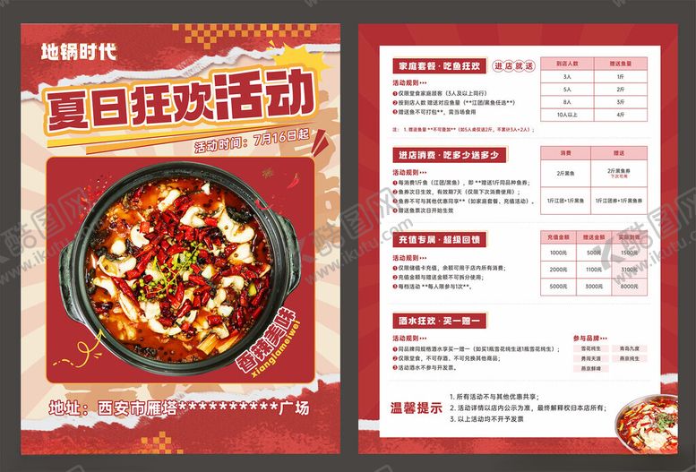 编号：17755511211601015120【酷图网】源文件下载-夏日狂欢火锅活动海报