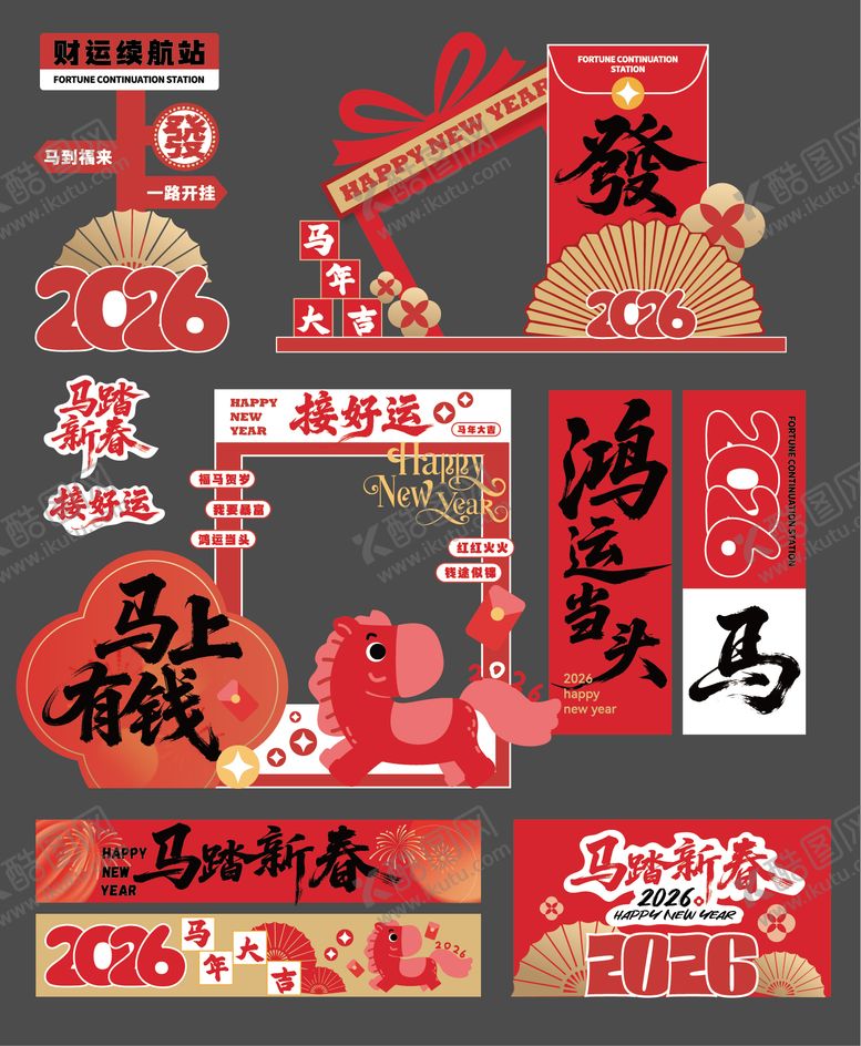 编号：56238212232020059786【酷图网】源文件下载-马年主题背景活动物料美陈设计