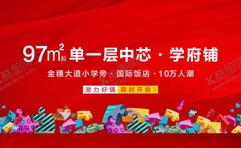 编号：36304809210545399116【酷图网】源文件下载-商业地产户外广告旺铺招租