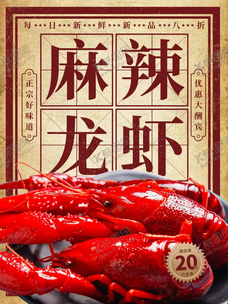 编号：47320702071311485266【酷图网】源文件下载-麻辣小龙虾