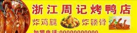 烤鸭