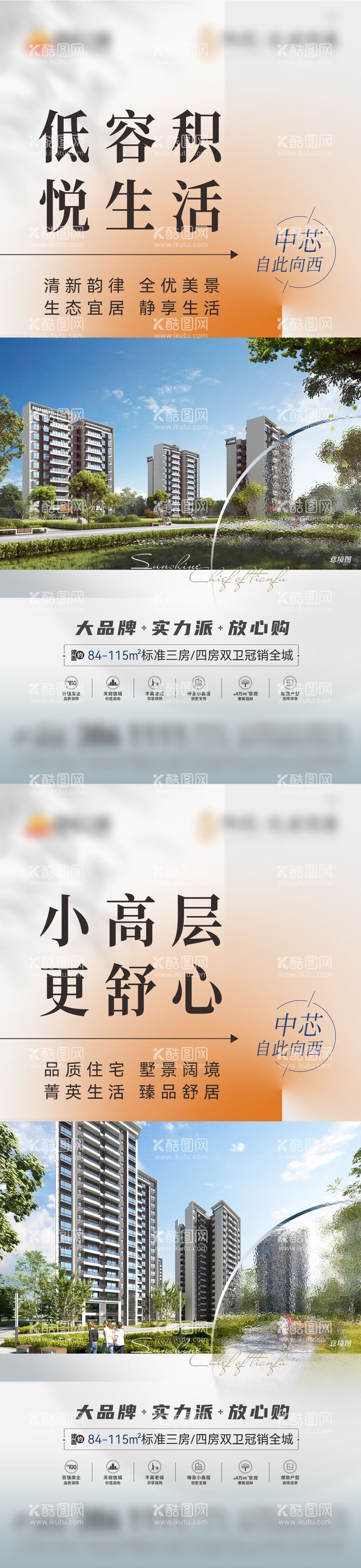编号：35190112011942059447【酷图网】源文件下载-地产小高层价值点系列海报