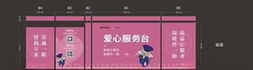 地铁爱心服务台画面