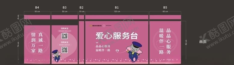 编号：10410805180127215539【酷图网】源文件下载-地铁爱心服务台画面