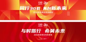 公司团建年会晚宴主视觉
