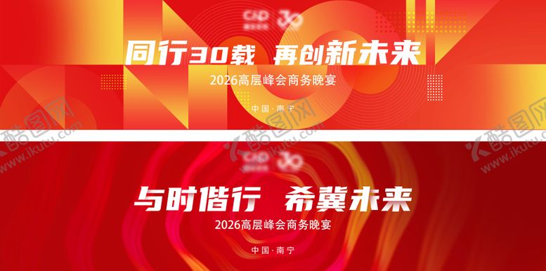 编号：10259608272205004904【酷图网】源文件下载-峰会晚宴主视觉