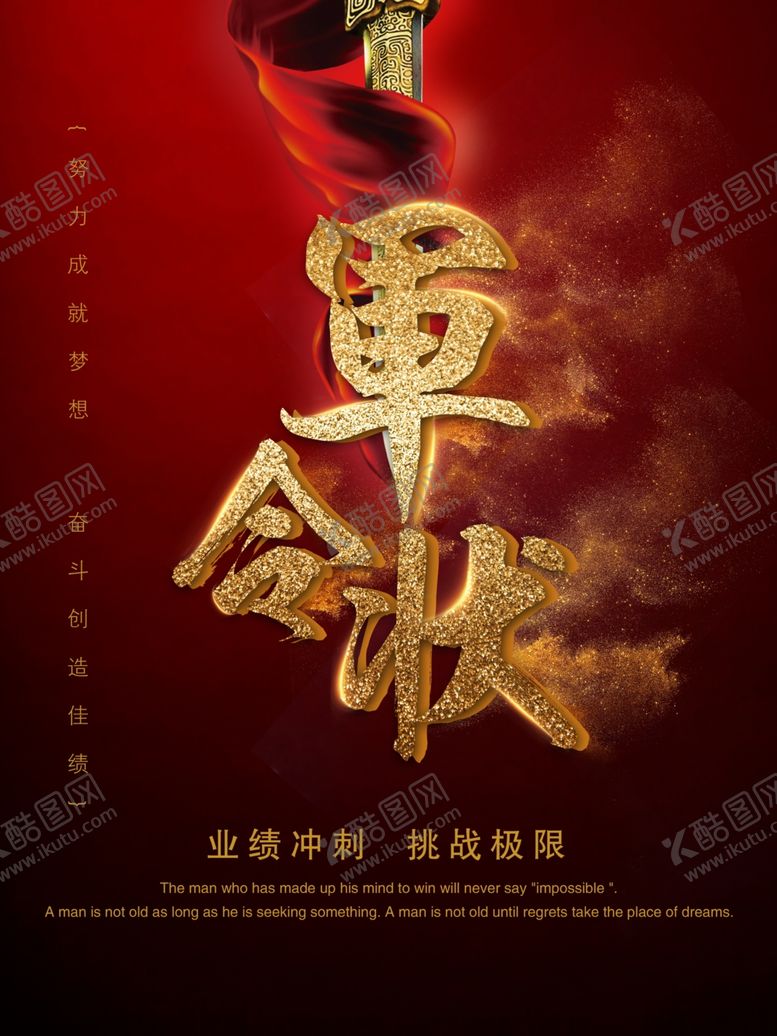 编号：27032609240138479836【酷图网】源文件下载-军令状