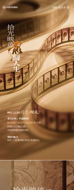 观影活动中式海报地产活动