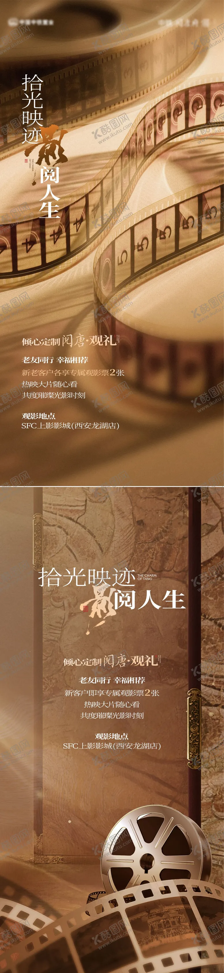 编号：55886412161640112250【酷图网】源文件下载-观影活动中式海报地产活动