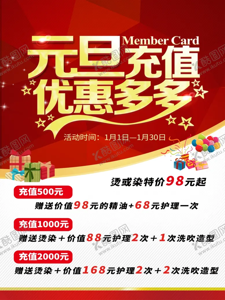 编号：68441404211204565012【酷图网】源文件下载-元旦优惠
