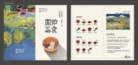 围炉煮茶攻略折页