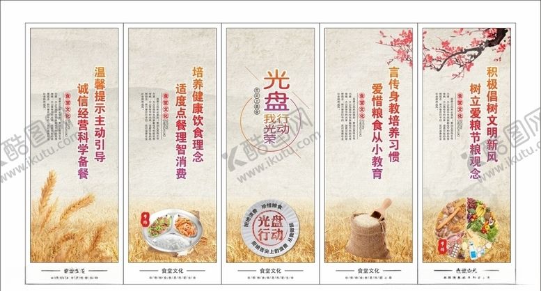 编号：69244105090403002145【酷图网】源文件下载-节约粮食展板