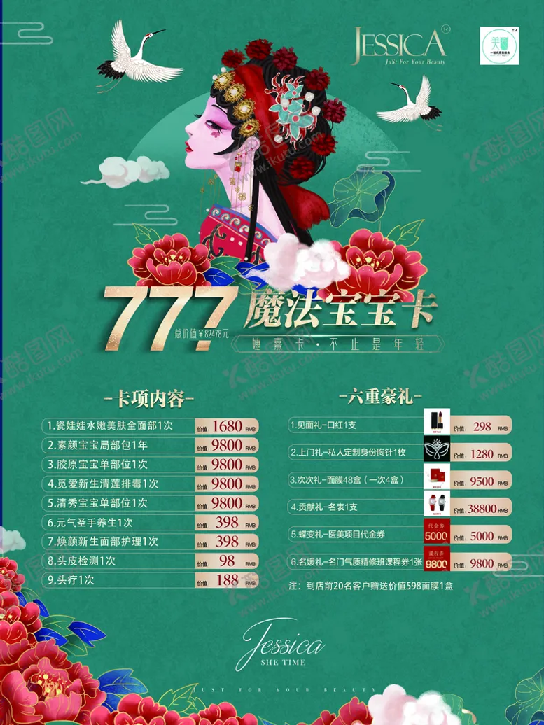 编号：06259410022106430871【酷图网】源文件下载-美容 海报