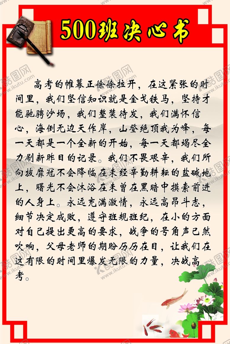 编号：92283704181258328084【酷图网】源文件下载-高考挑战书