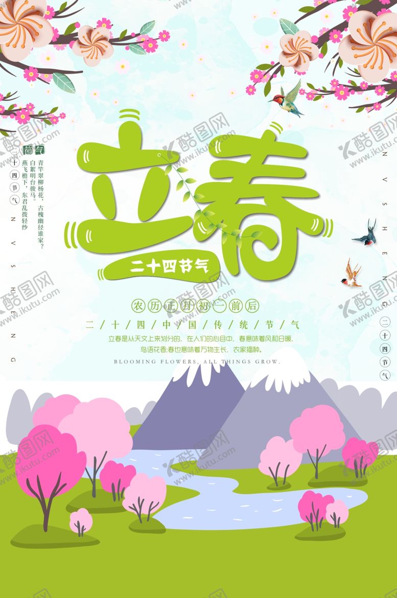编号：13026306302010077565【酷图网】源文件下载-立春