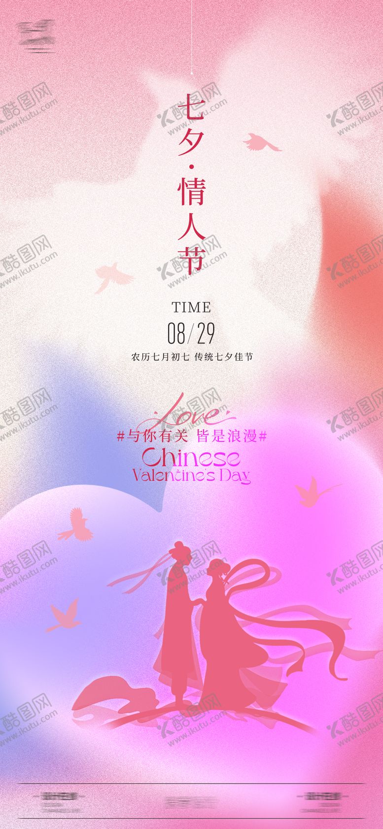 编号：23856910050516133163【酷图网】源文件下载-七夕美业海报