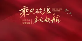 红色喜庆背景党建质感年会