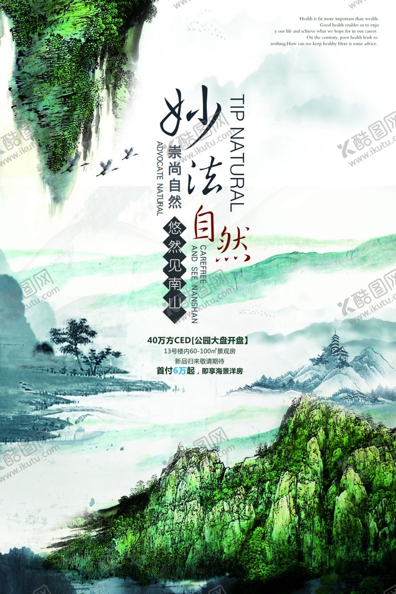 编号：27417205131137485446【酷图网】源文件下载-地产宣传活动促销海报素材