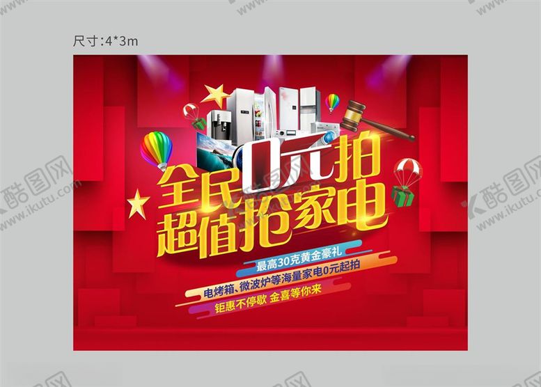 编号：30412310301744595807【酷图网】源文件下载-0元竞拍