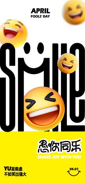 简约时尚愚人节海报