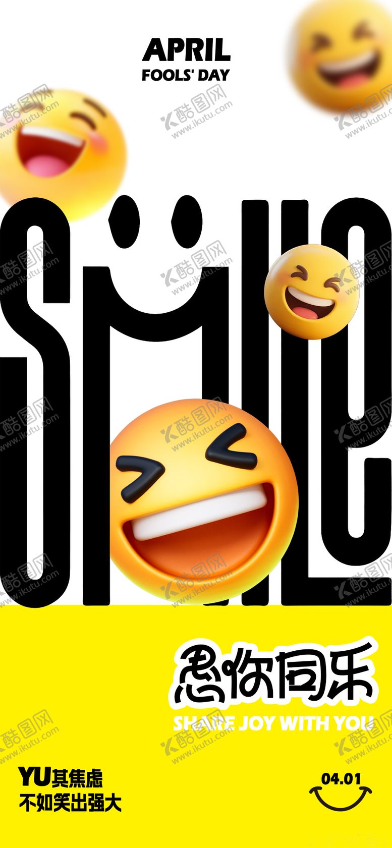 编号：81568504010201443030【酷图网】源文件下载-简约时尚愚人节海报