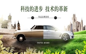 汽车革新海报