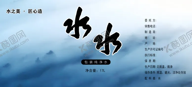 编号：38330602122054252734【酷图网】源文件下载-水贴不干胶