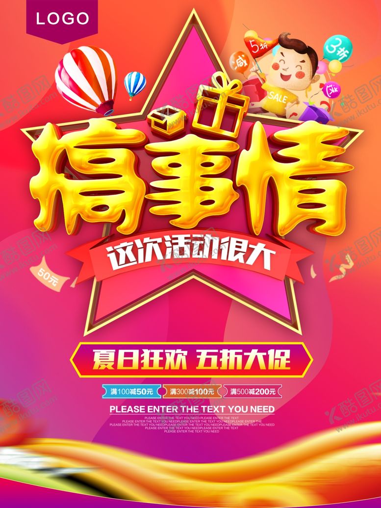 编号：44159709150205286643【酷图网】源文件下载-搞事情