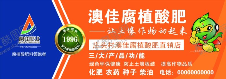 编号：46357407030558293302【酷图网】源文件下载-澳佳肥料门头