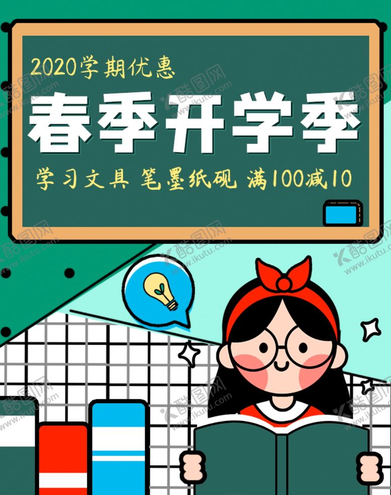编号：48677906151527158509【酷图网】源文件下载-开学季海报