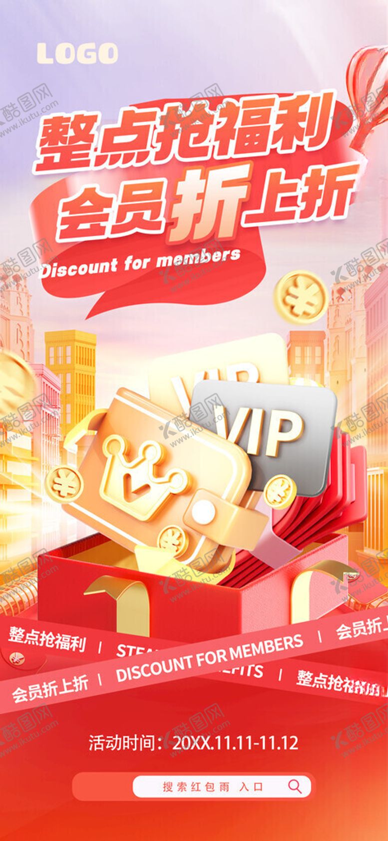 编号：35169511151926084027【酷图网】源文件下载-促销海报