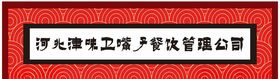 餐饮门头