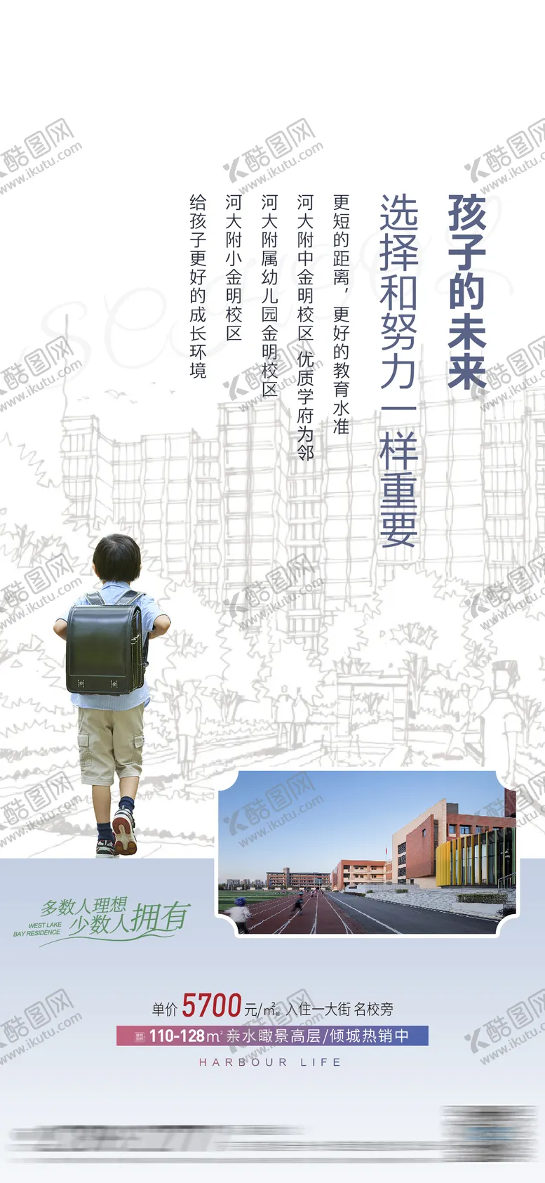 编号：57449911301122023312【酷图网】源文件下载-房地产学区房海报