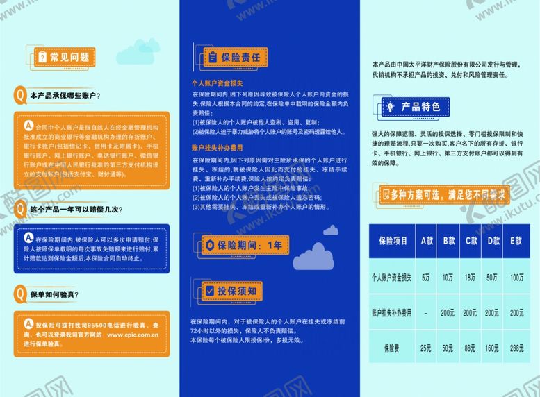 编号：77586407081520046745【酷图网】源文件下载-保险折页