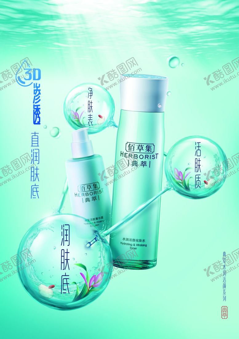 编号：38676707091127299496【酷图网】源文件下载-护肤品海报