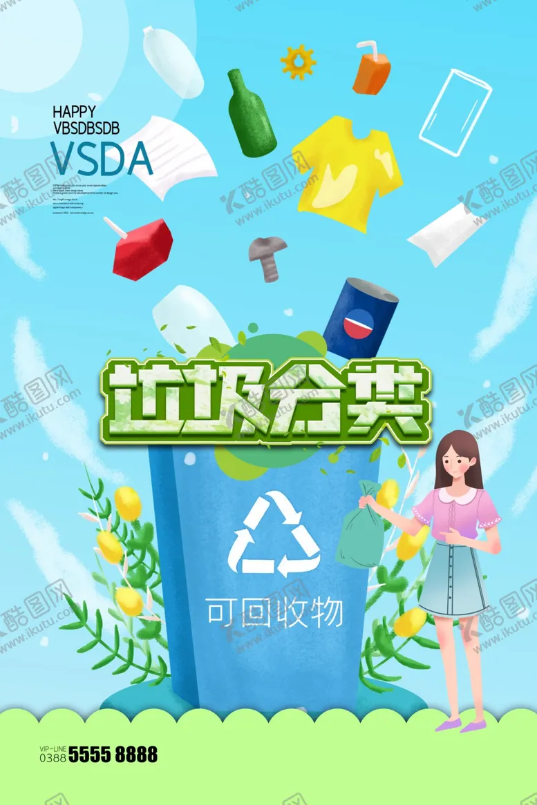 编号：73603305060747564515【酷图网】源文件下载-垃圾分类海报