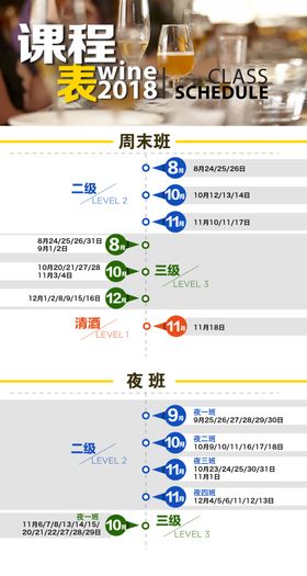 培训课程表 
