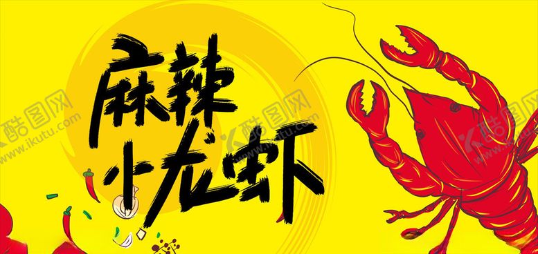 编号：52158004231659544650【酷图网】源文件下载-小龙虾店招