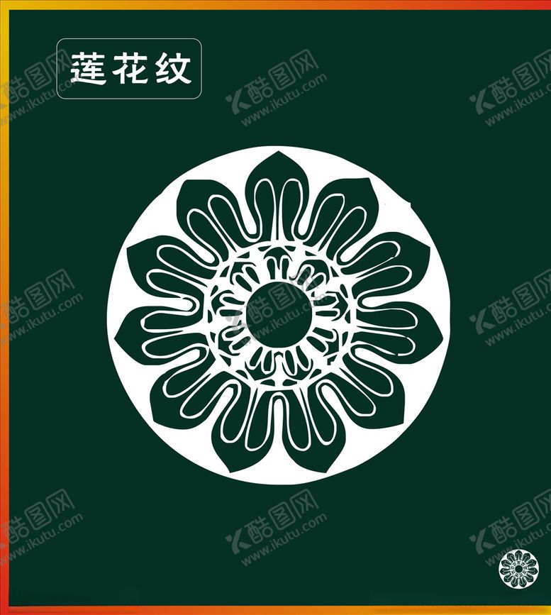 编号：88446907070256339226【酷图网】源文件下载-莲花纹