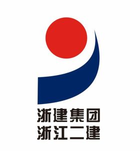 浙江二建logo