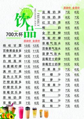 饮品汉堡价格单