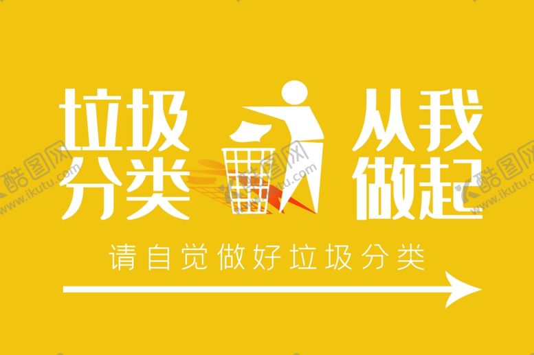 编号：47992510220859059994【酷图网】源文件下载-垃圾归类
