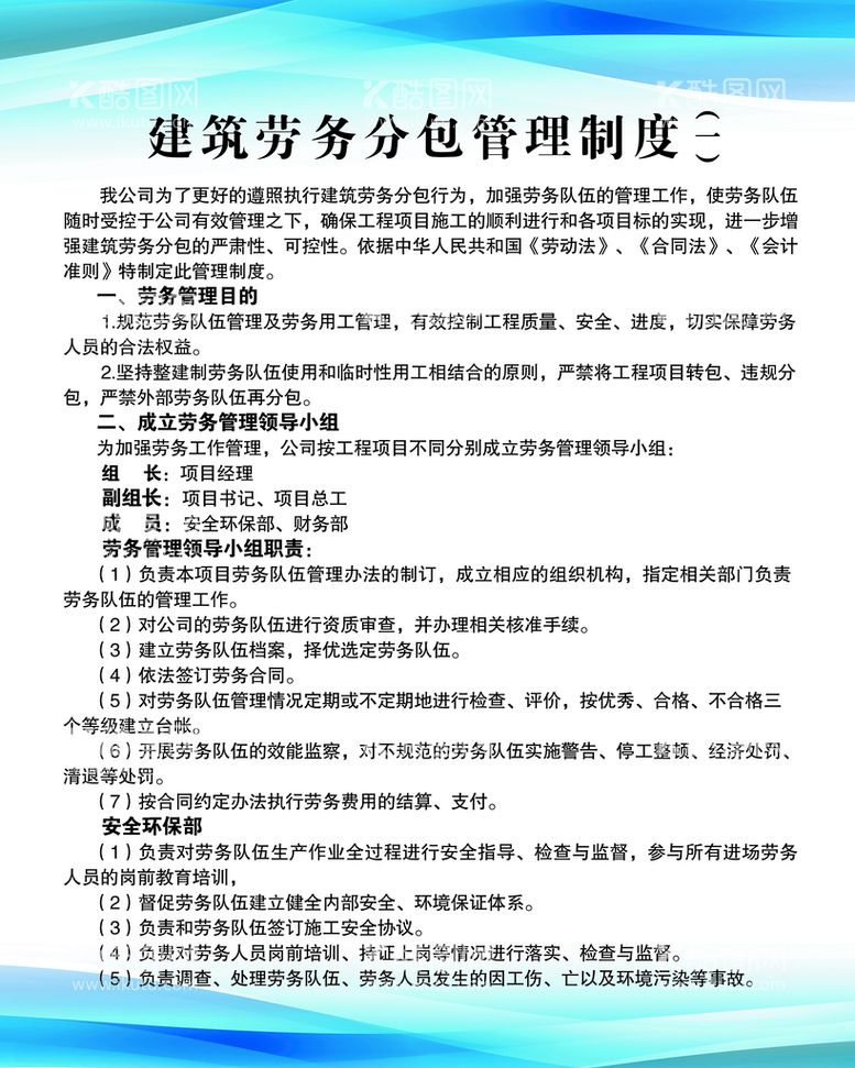 编号：04718909182044052180【酷图网】源文件下载-建筑劳务分包管理制度